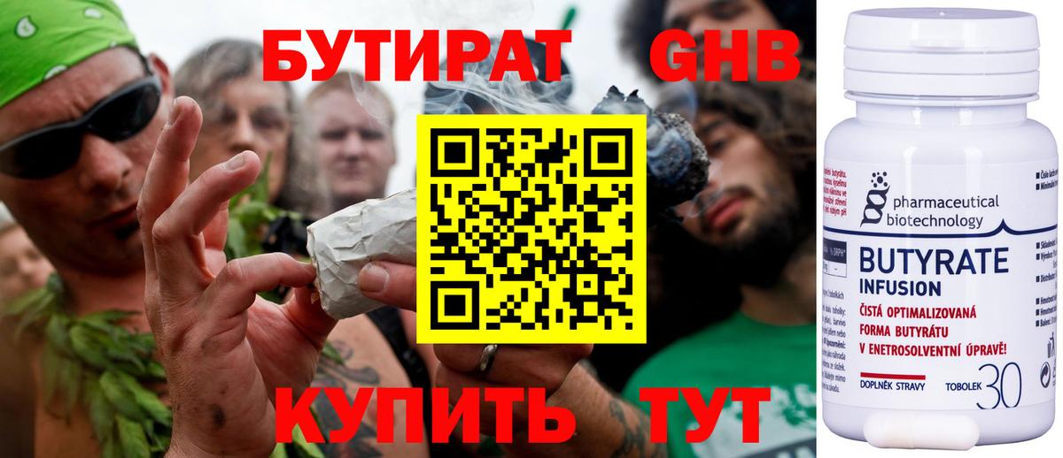 Бутират Butirat Красноярск