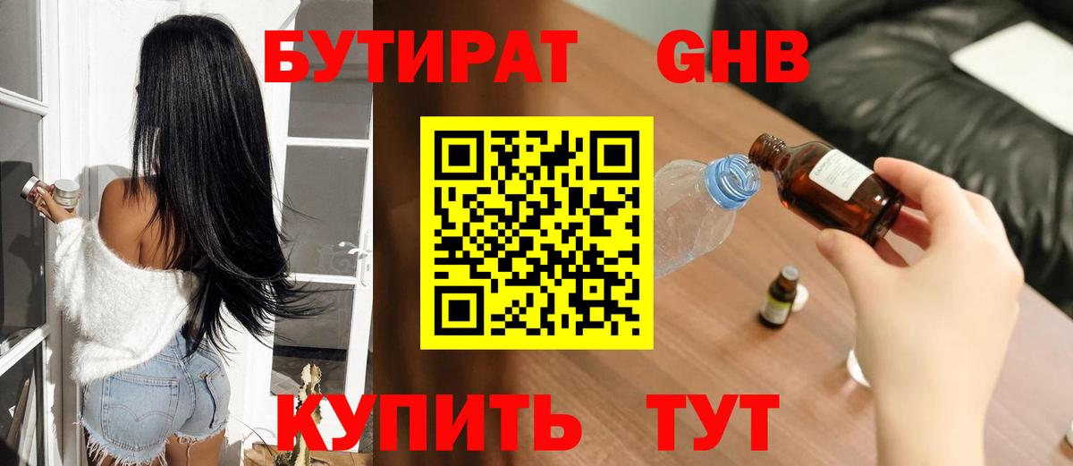Красноярск  Бутират Butirat  Вход с VPN 