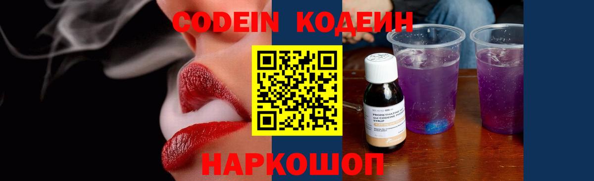 Кодеиновый сироп Lean Purple Drank  Codein Purple Drank  Красноярск  Вход с VPN 