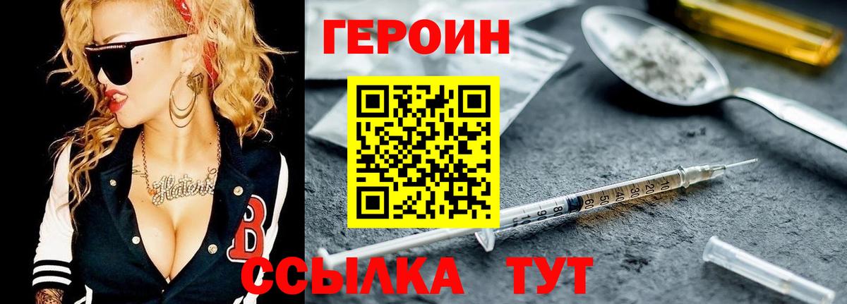 Красноярск  ГЕРОИН VHQ  Вход с VPN 