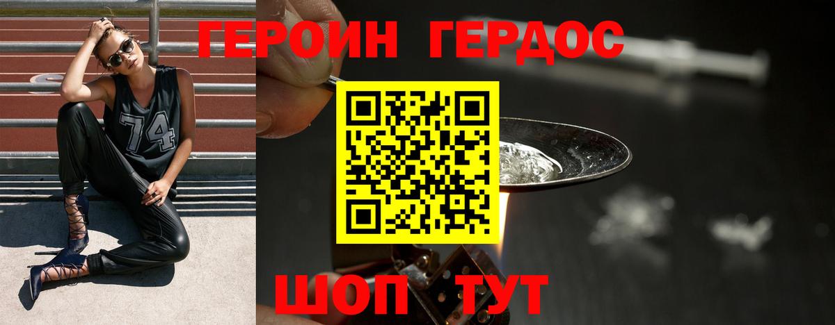 Героин Heroin Красноярск