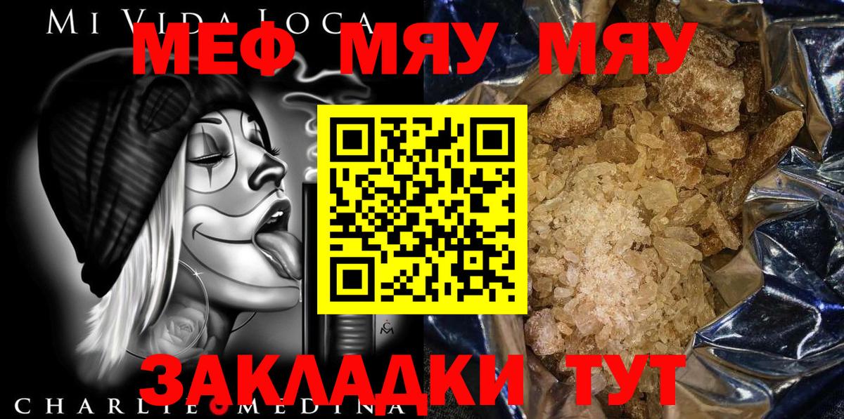 Меф мяу мяу  Вход с VPN  Мефедрон  Меф  Красноярск 
