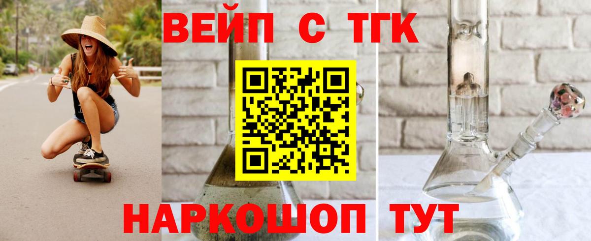 ТГК вейп с тгк Красноярск